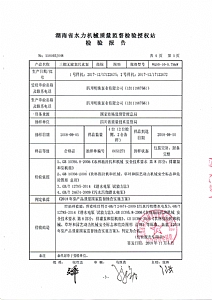 国家监督抽查三相无堵塞污水泵检验报告