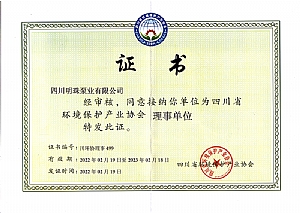 四川省环境保护产业协会理事单位